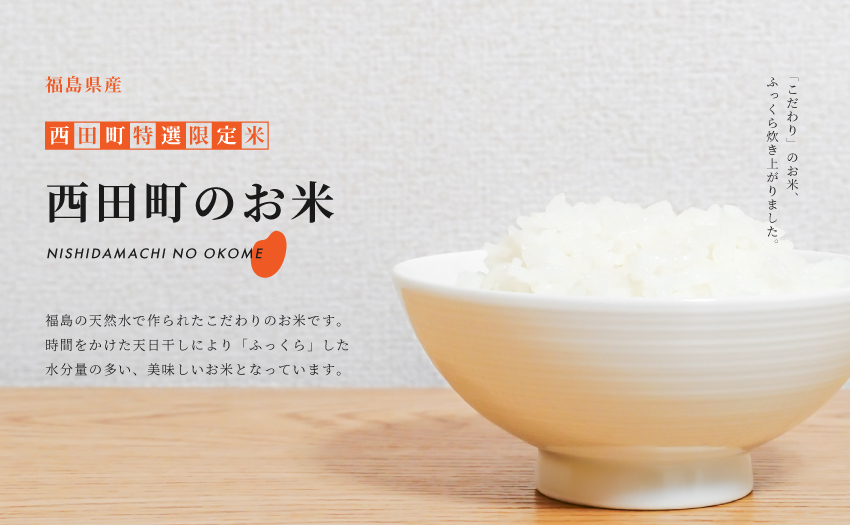 西田町のお米販売開始いました！
