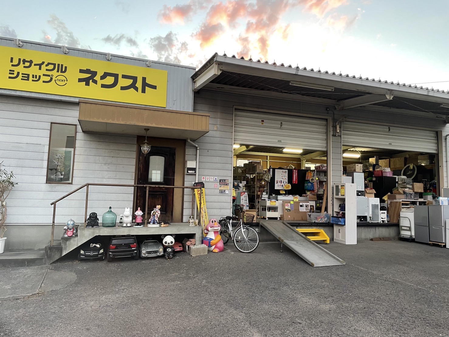 リサイクルショップ ネクスト | ハピスマ