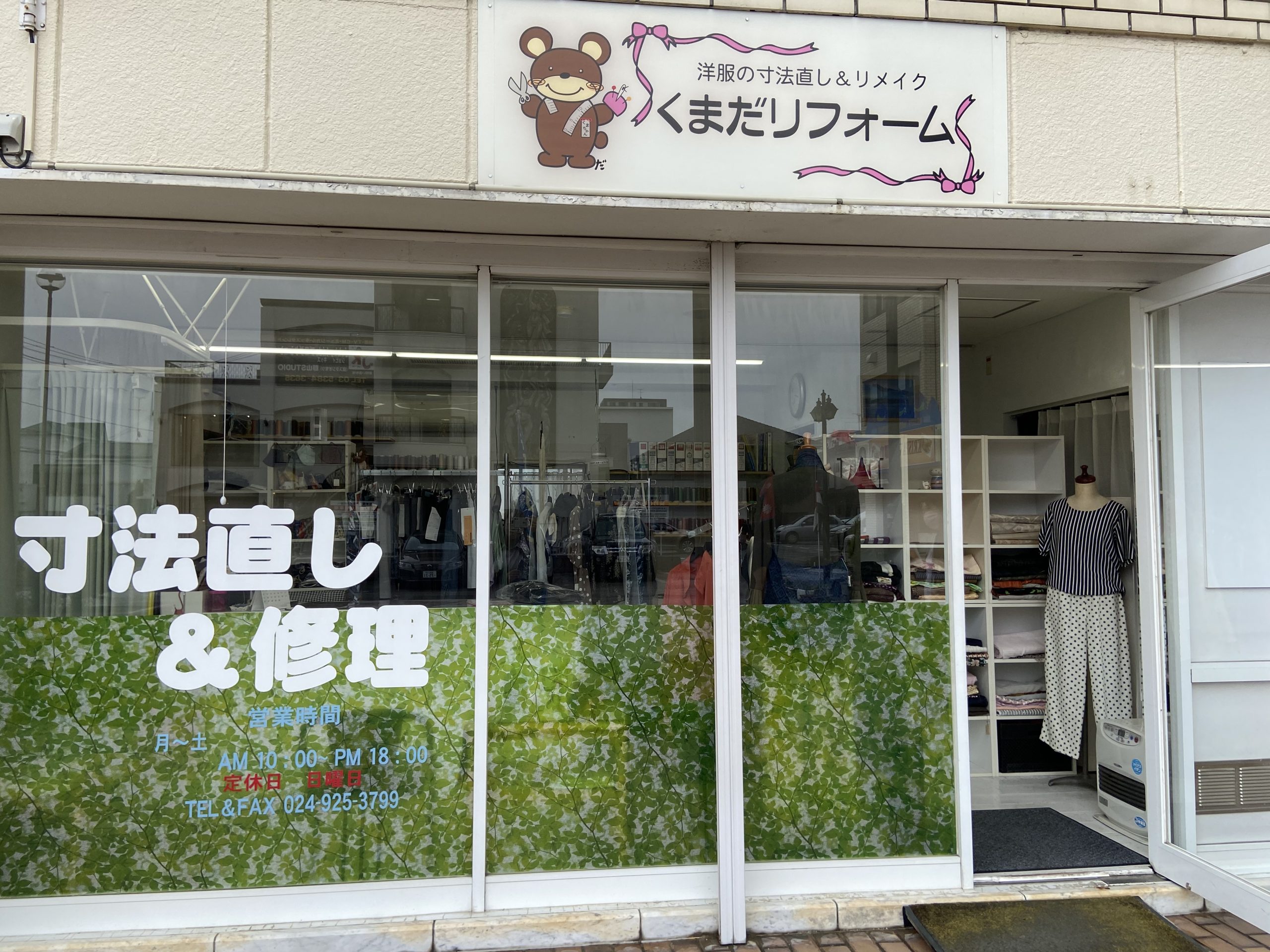 くまだリフォーム | ハピスマ