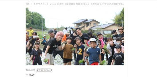 arukuのスタッフさんも「手越村」田植えに挑戦！そして記事にしてくれました