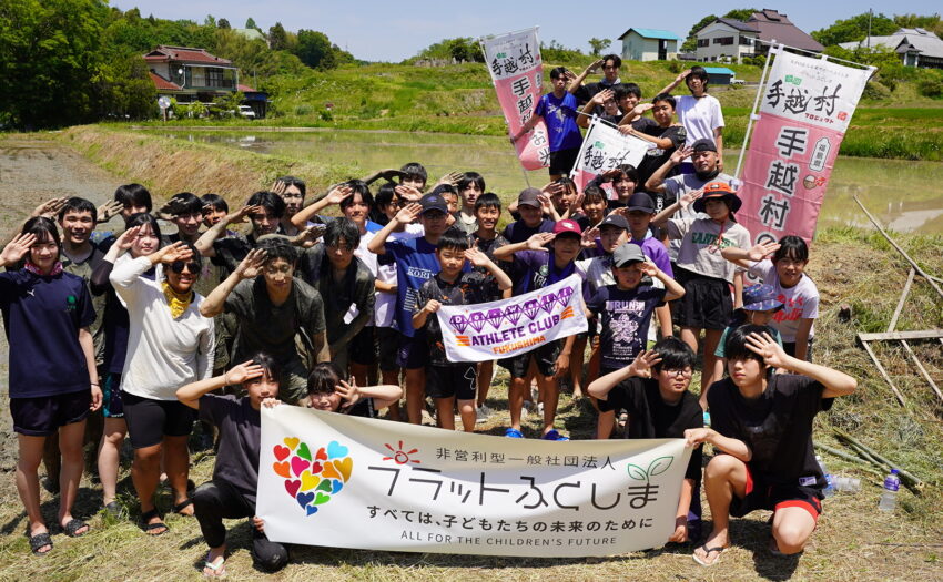 晴天に響く歓声「手越村田植え」6年目は約100名の笑顔とともに開催