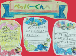 船引南小学校の皆さんから、Pepper へ素敵なお手紙が届きました！