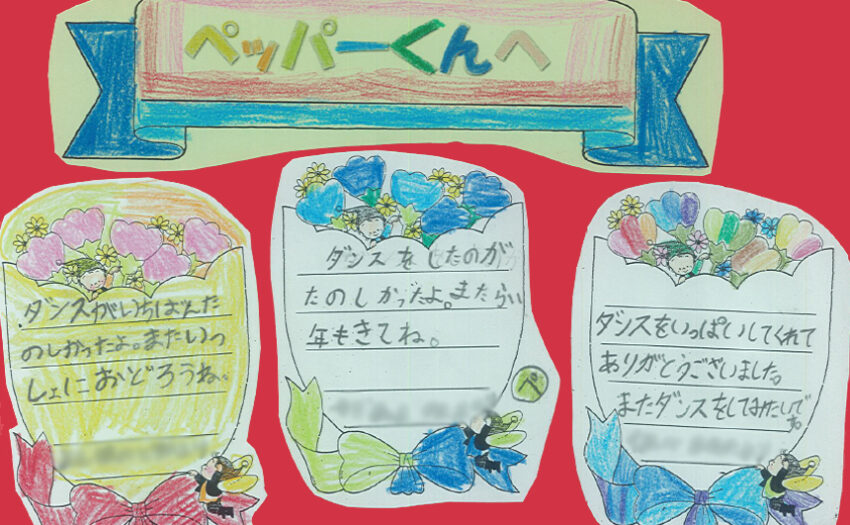 船引南小学校の皆さんから、Pepper へ素敵なお手紙が届きました！